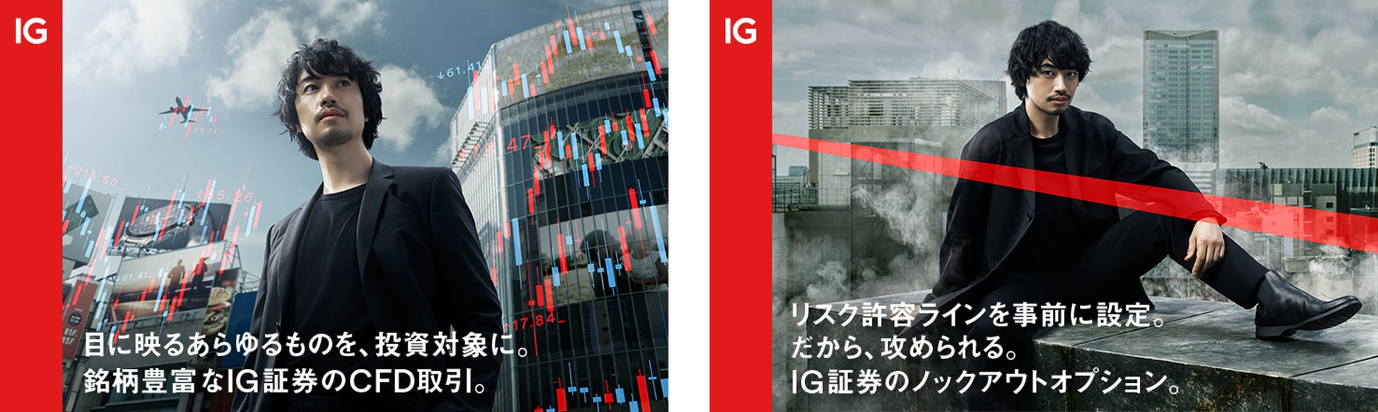 斎藤工さん出演！「攻める人へ、新しい投資」をテーマにした新CM　IG証券 新CMが2022年10月3日(月) 公開
