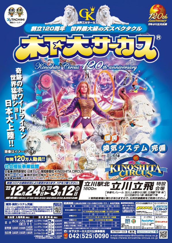 年間120万人動員の木下大サーカス ２年ぶりの立川公演開催決定 カンフェティでチケット発売 | エンタメラッシュ