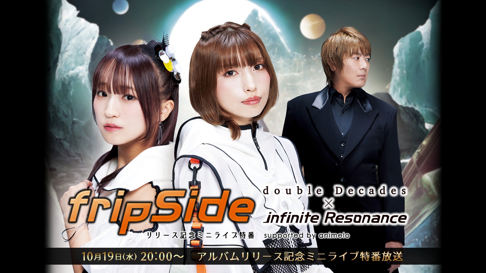 「fripSide」生出演によるミニライブ特番を、10月19日(水)に放送！