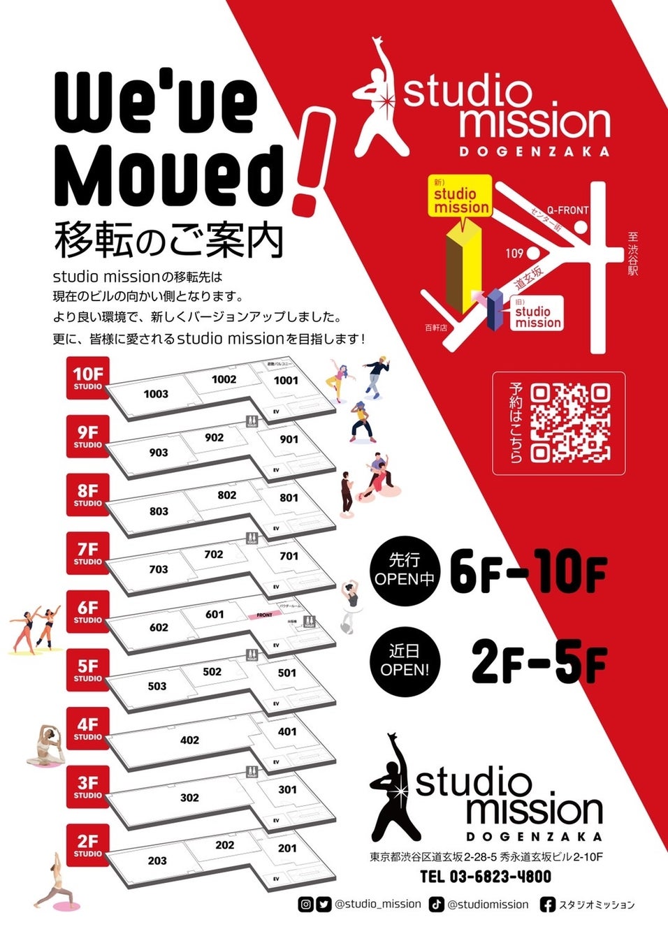 渋谷の人気スタジオ「studio mission」が移転、現在先行オープン中の6階から10階の様子をさらに追加で写真付きでご紹介！