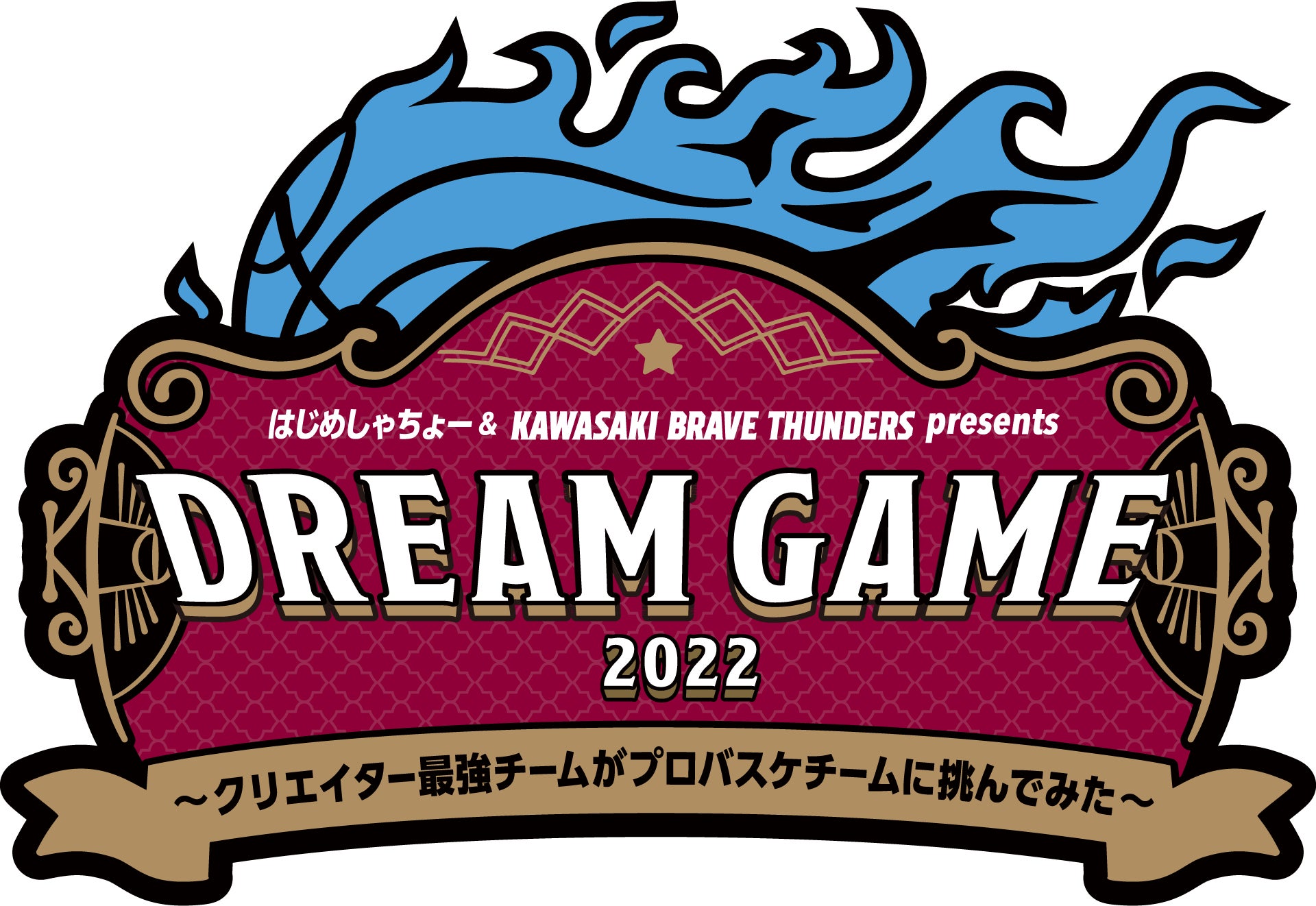 コスモ・スペース、はじめしゃちょー＆川崎ブレイブサンダースpresents DREAM GAME2022のライブ配信を担当