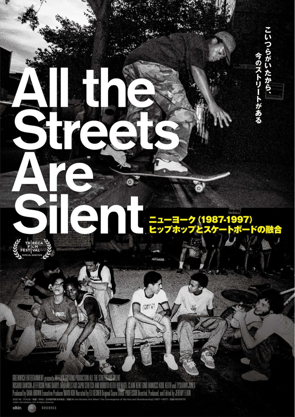 株式会社ビーズインターナショナル宣伝の映画『All the Streets Are Silent』が10/ 21（金）より公開