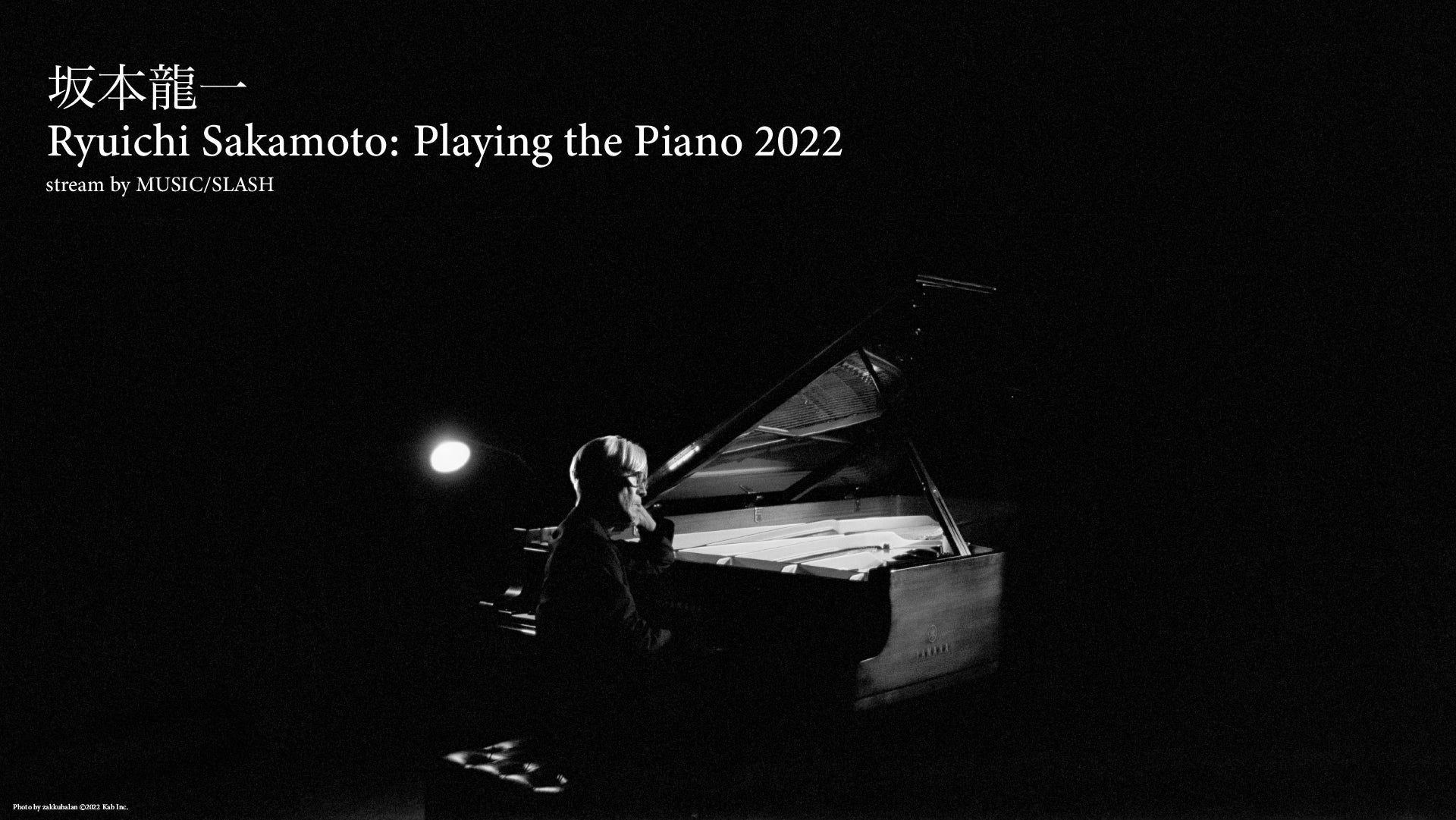 坂本龍一 ピアノ・ソロ・コンサート『Ryuichi Sakamoto: Playing the Piano 2022』をMSUIC/SLASHが世界配信決定! (事前収録済み映像配信)