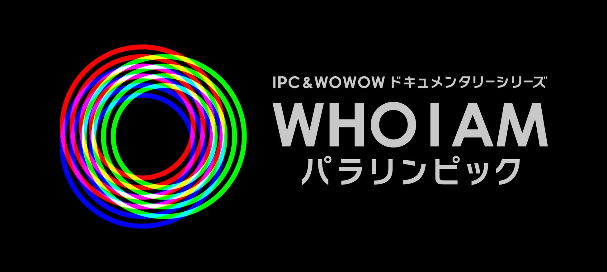 WOWOWオリジナルドキュメンタリー「WHO I AMシリーズ」がリニューアルして継続決定！