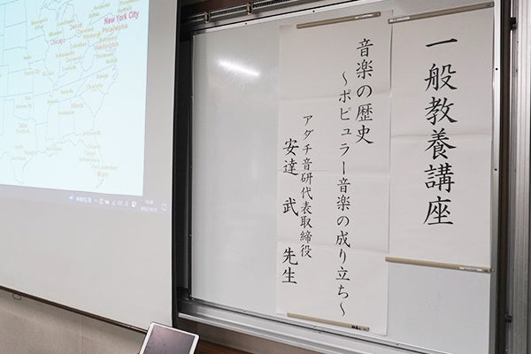 【開催レポート】鎌倉市教養センター・一般教養講座「音楽の歴史」～ポピュラー音楽の成り立ち～