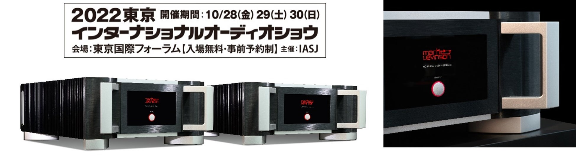 「2022東京インターナショナルオーディオショウ」出展のお知らせ-Mark Levinsonブランド創立50周年記念パワーアンプ「ML-50」を日本初披露！-