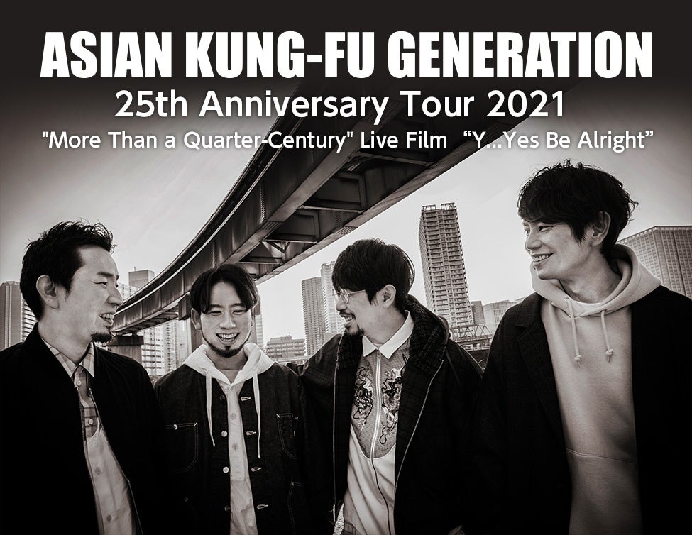 ASIAN KUNG-FU GENERATION結成25周年ライブを映像化！全国各地の映画館で先行上映＆メンバー登壇の舞台挨拶も実施！