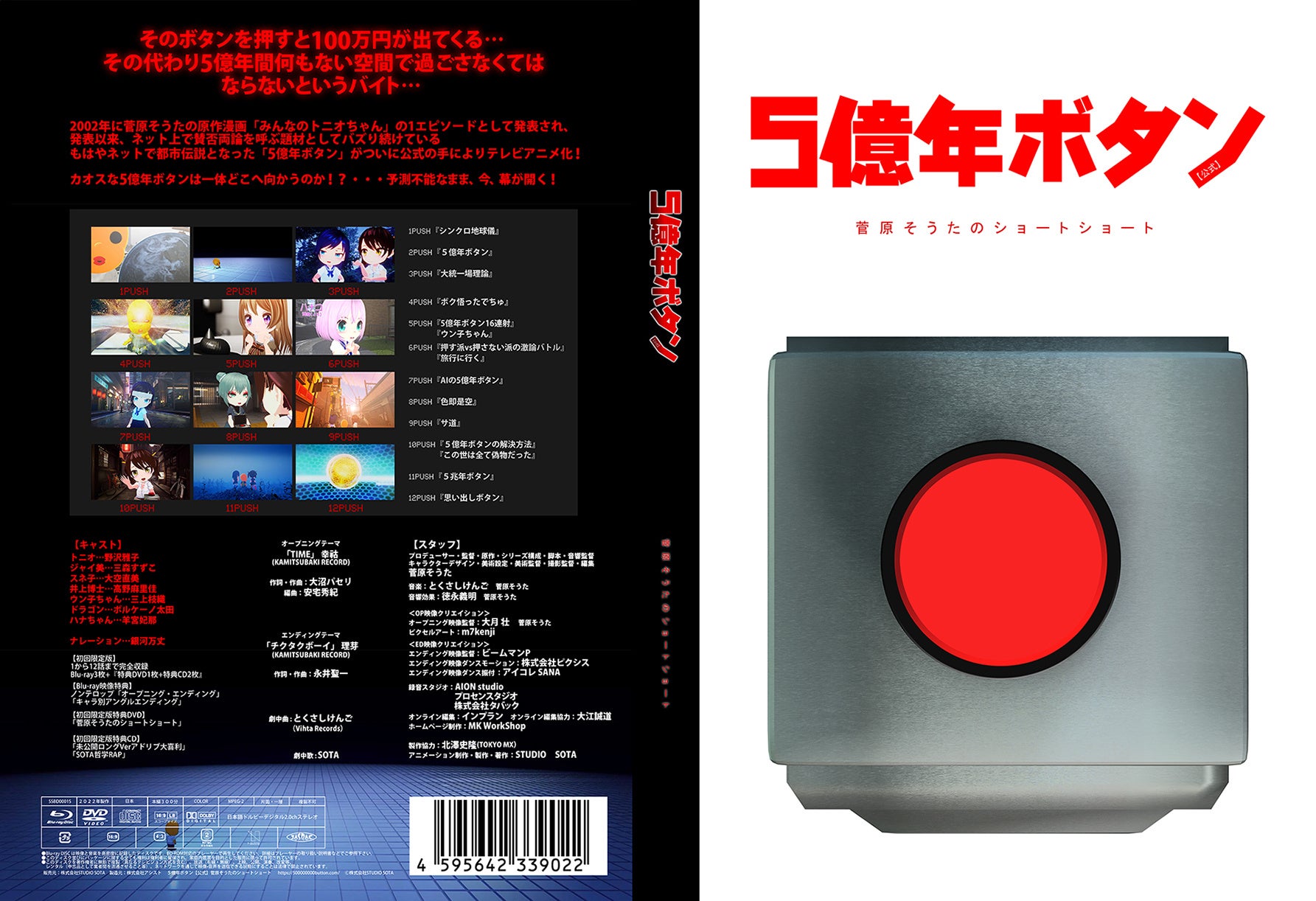 野沢雅子主演のTVアニメ 5億年ボタン【公式】Blu-ray 全話BOX 発売！ 映像特典には、ED水着Ver.やキャラ別アングルエンディングなど