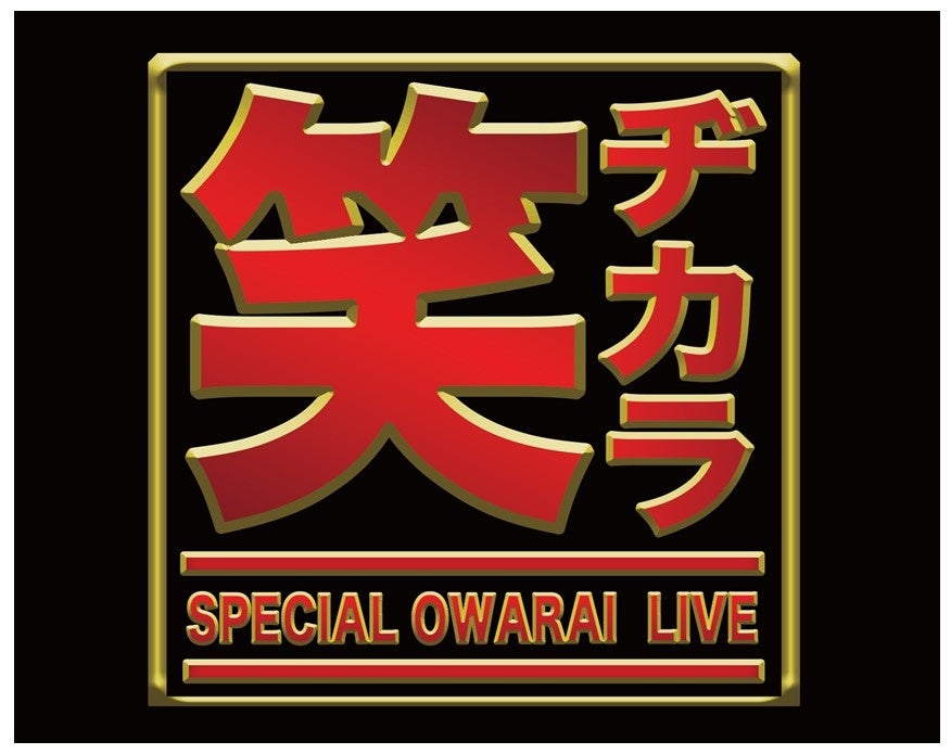 EXITりんたろー。がリユースファッションを公開！浜松市SDGsキャンペーン応募で豪華賞品が当たる！