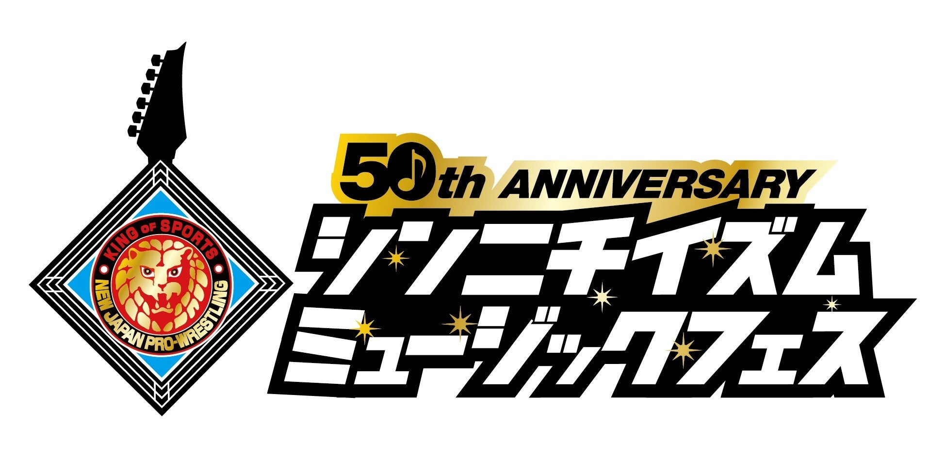 新日本プロレス50周年記念「シンニチイズム ミュージックフェス」本公演オリジナルポスタープレゼント企画！