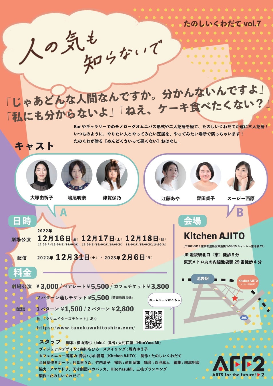 DRESS OKUYAMAブランド「ANchante」の衣裳を着た豪華な
アーティスト達による夢のジョイントコンサートを11/21・22開催