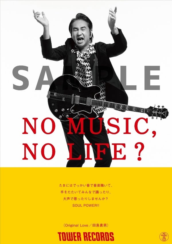 「NO MUSIC, NO LIFE.」にオリラブが初登場！コマ・フォト特集と連動