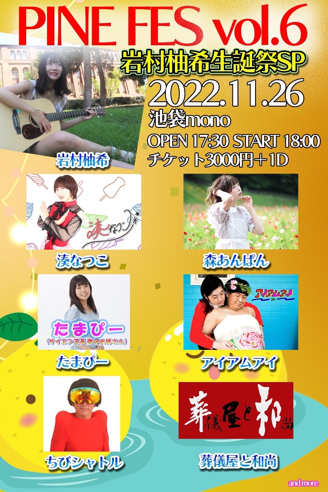 パインフェス Vol.6「岩村柚希生誕祭SP」を
池袋 LiveHouse monoにて11月26日(土)に開催