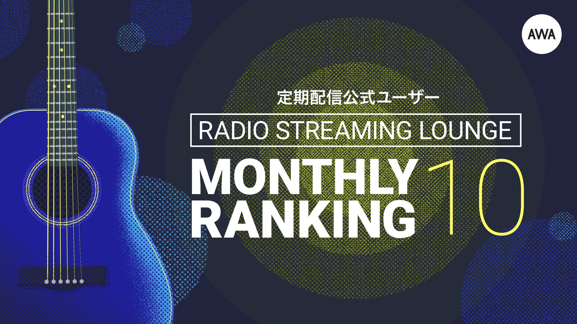 【2022年10月 LINE MUSIC 月間ランキング 】1位 超特急「宇宙ドライブ」、2位 Official髭男dism「Subtitle」 、3位 JO1「SuperCali」