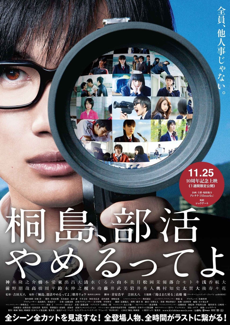 公開10周年記念上映『桐島、部活やめるってよ』来場者特典配布のお知らせ