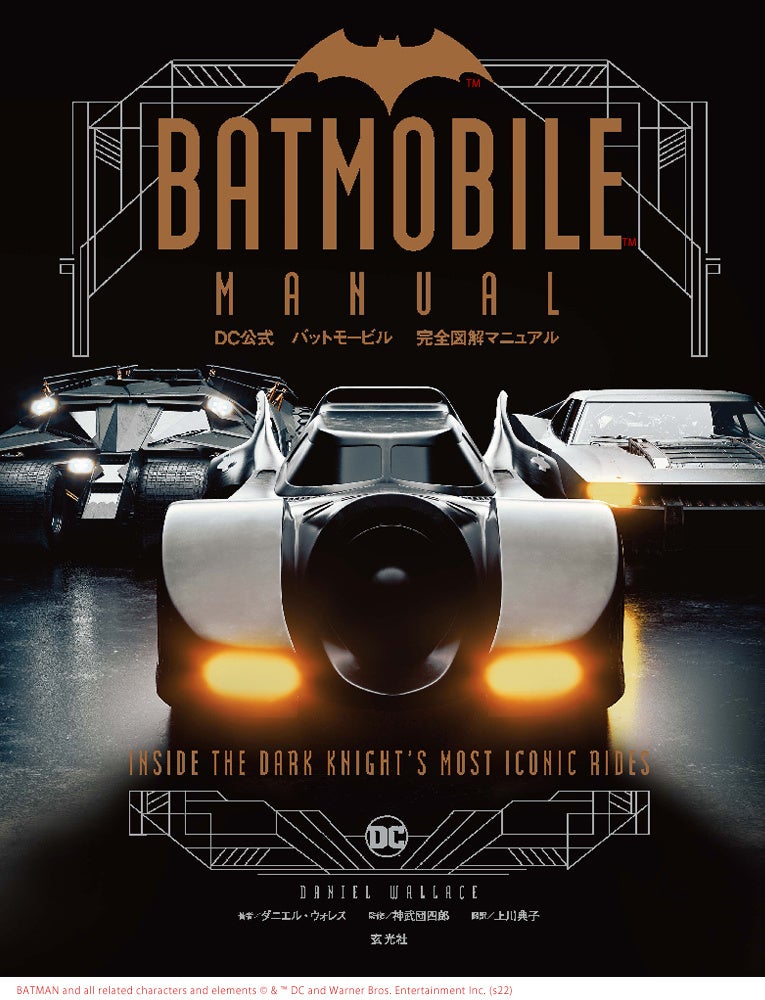 『ディテクティブ・コミックス』から『THE BATMAN ーザ・バッドマンー』まで、歴代バットモービルを徹底解説！