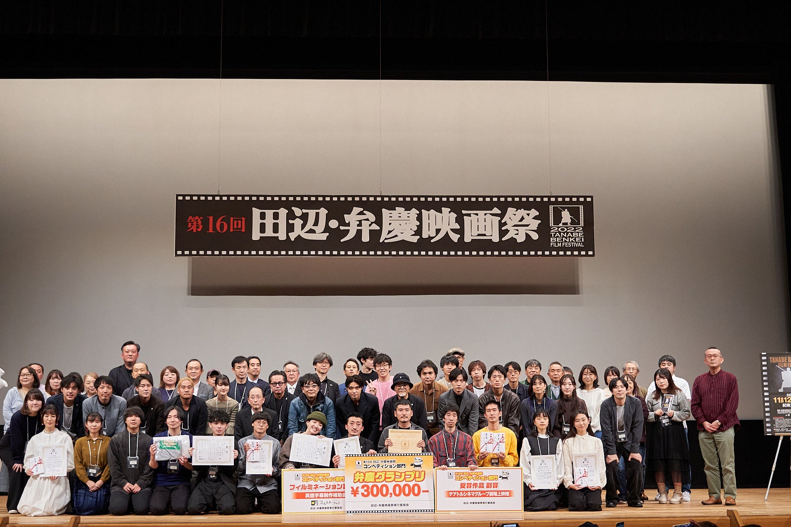 第16回 田辺・弁慶映画祭　コンペティション部門　グランプリを含む各賞が決定！
