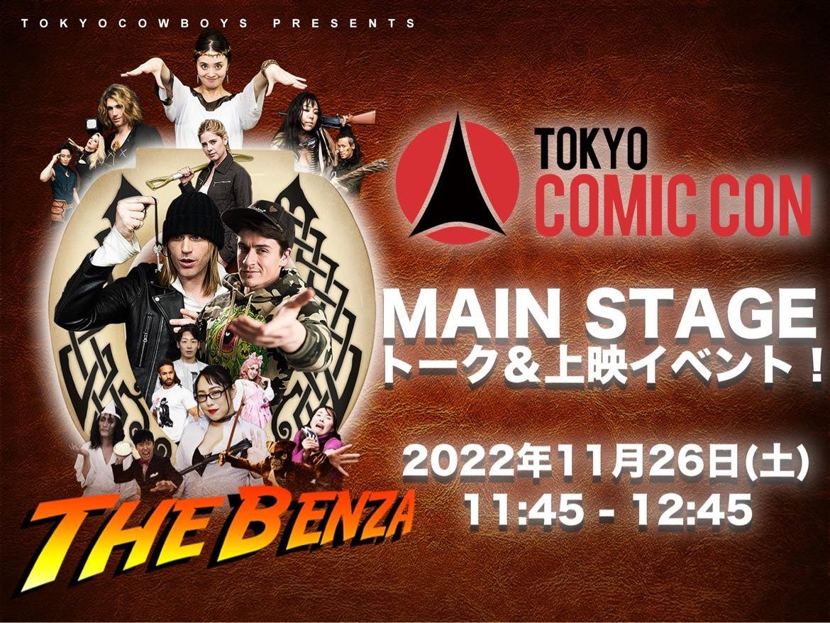 日本発のオンデマンドコメディドラマ「The Benza」のトークイベントが「東京コミコン2022」のメインステージで開催！