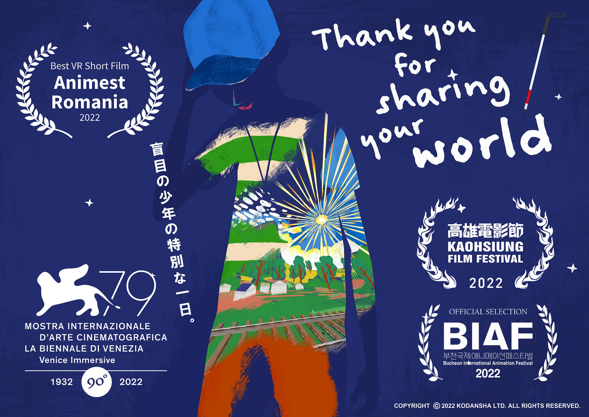 VRアニメーション『Thank you for sharing your world』XRに特化した国際映画祭「Beyond the Frame Festival」に上映