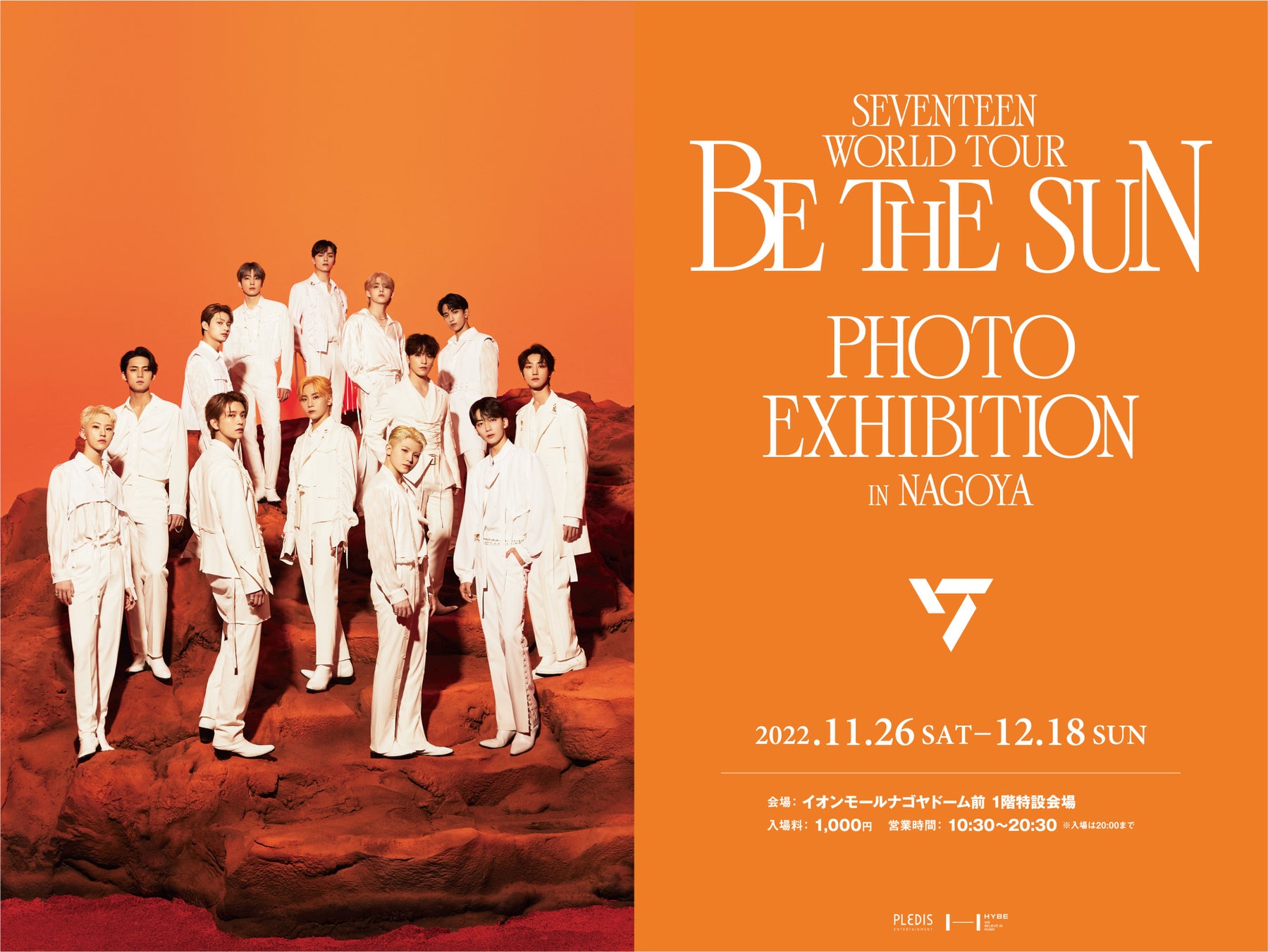 13人組グループ「SEVENTEEN」の企画写真展『SEVENTEEN WORLD TOUR [BE THE SUN] PHOTO EXHIBITION in NAGOYA』開催決定！