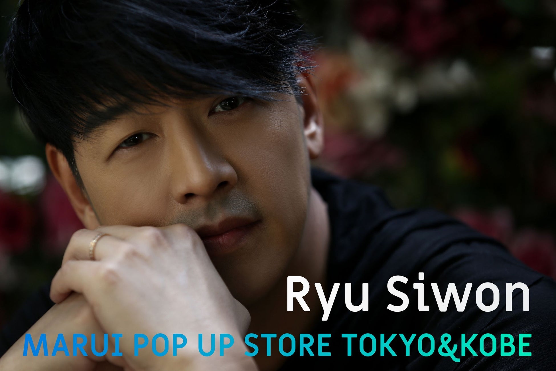 Ryu Siwon MARUI POP UP STORE TOKYO＆KOBE　いよいよ23日（水・祝）新宿マルイアネックスにて開催スタート！