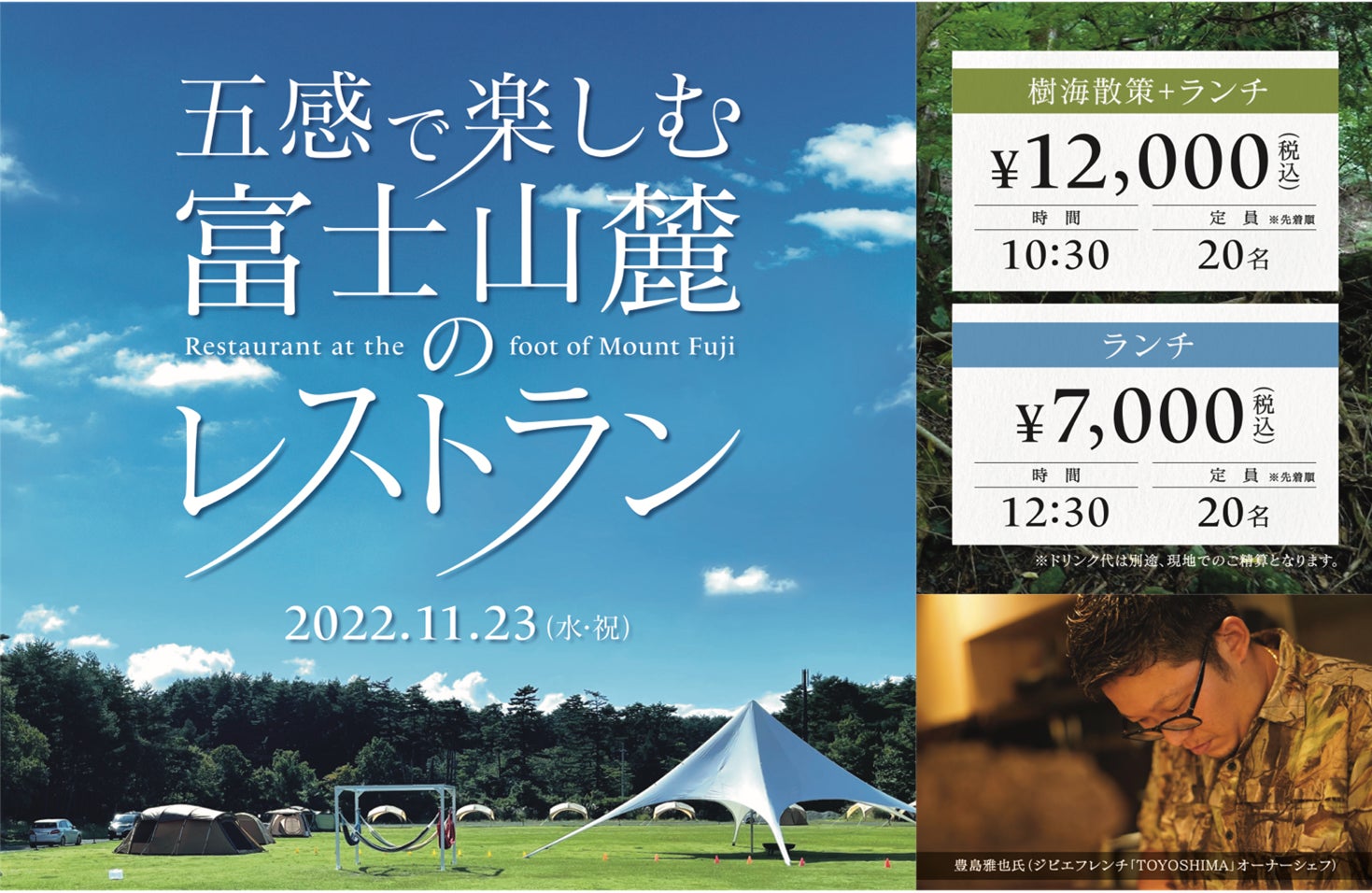 芝政ワールド（福井県坂井市）で開催される音楽フェス名称＆ロゴデザインが決定！！