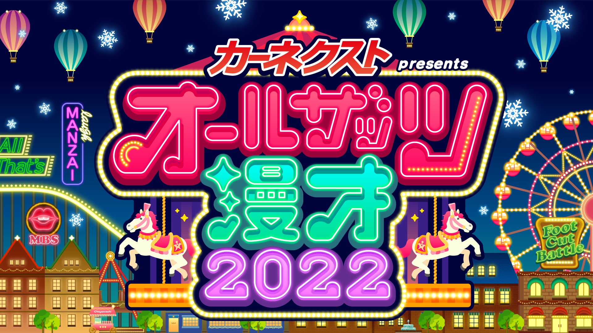 古家正亨&矢吹奈子がMCに決定！『Mnet Japan Winter Party』初日の授賞式「2022 Mnet Japan Fan’s Choice Awards」会場から生中継でお届け！