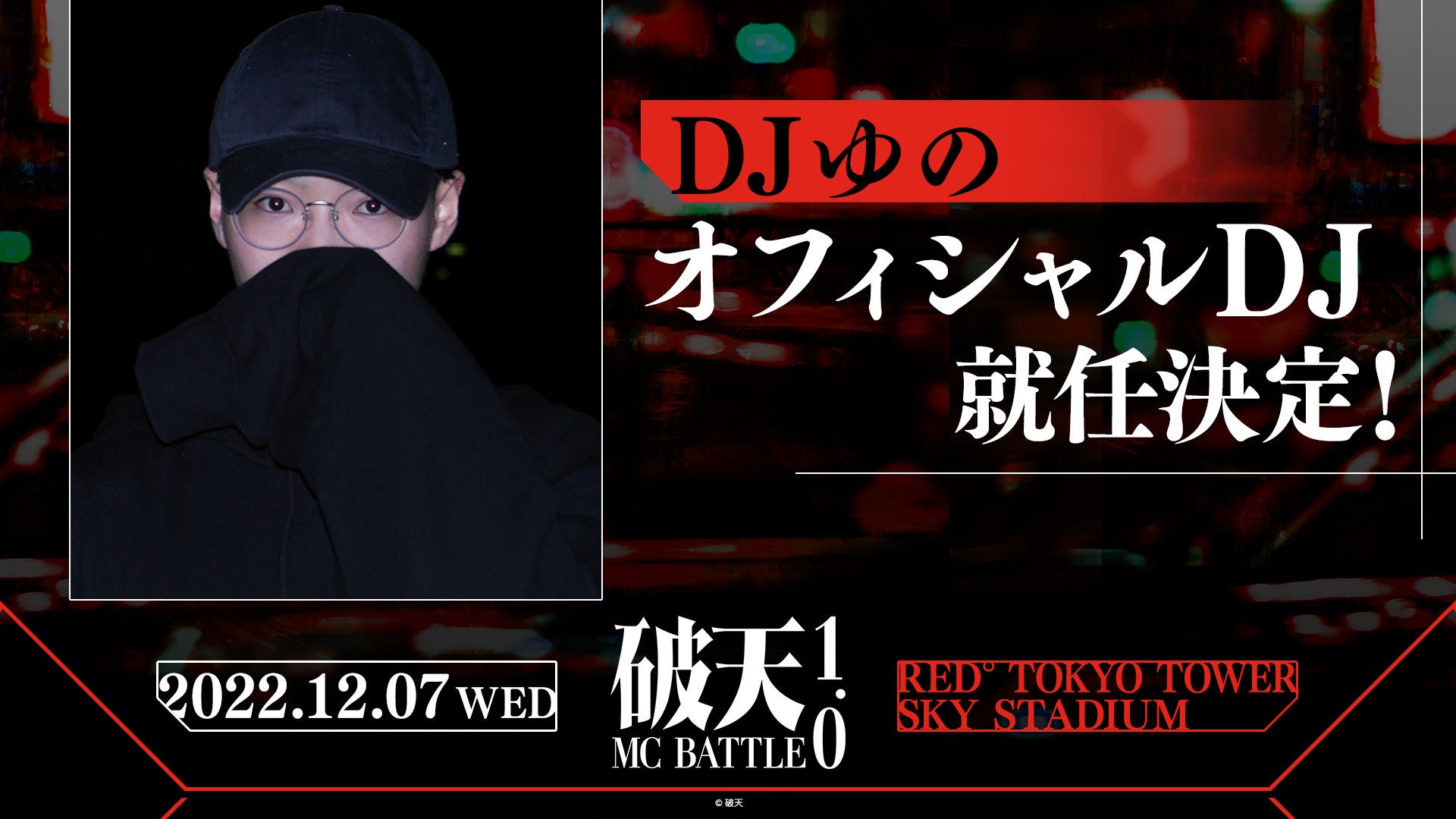 初開催にして年末最大級の音楽フェスAEMF決定！