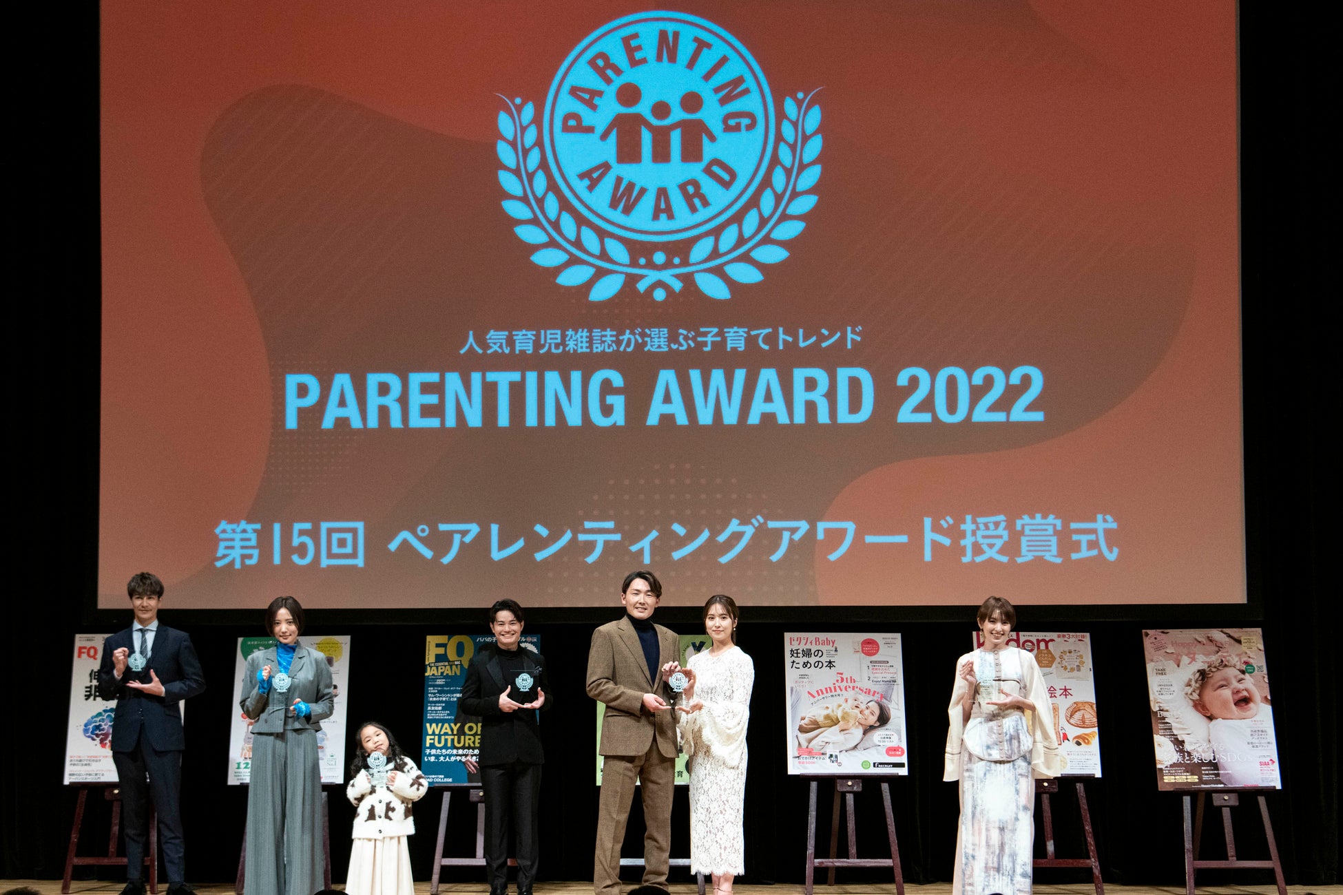 育児雑誌が選ぶ、2022年の日本の子育てトレンドが決定！ 第15回ペアレンティングアワード