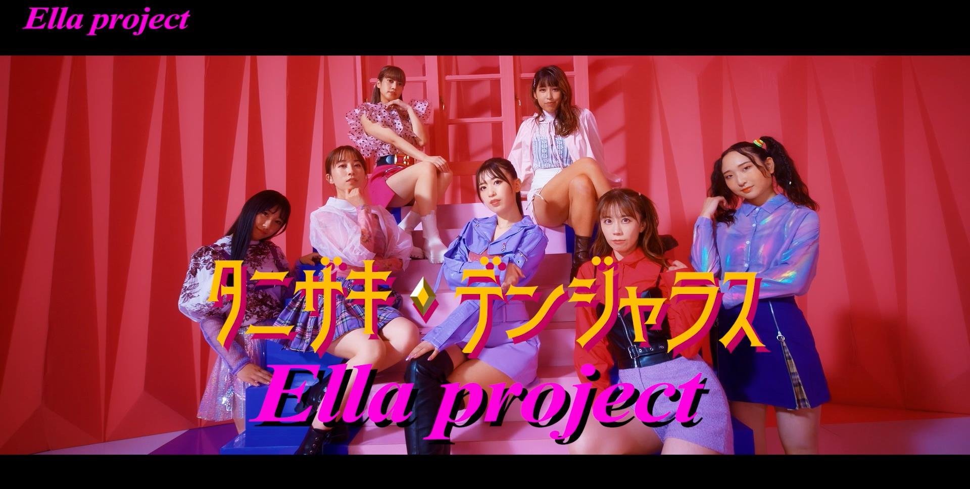日本発の音楽プロジェクトElla projectが
グローバル展開をスタート　
Ella projectグローバル シンガー オーディションを開催　
～日・仏・台・韓で新たな才能の原石を大募集～