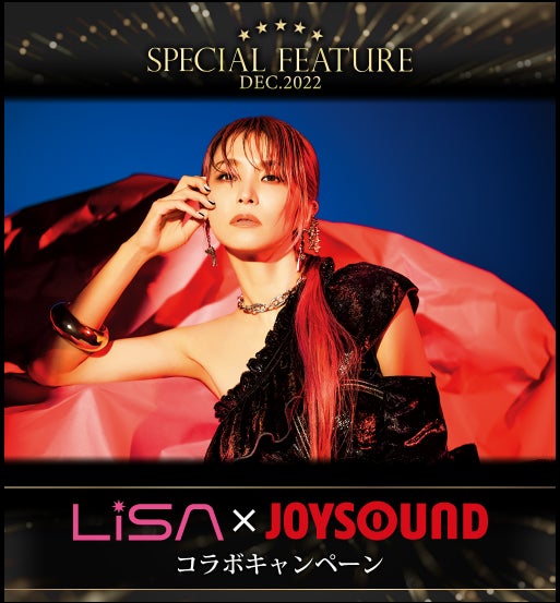 LiSAの6thアルバム『LANDER』リリース記念！カラオケ店舗や自宅で歌って、直筆サイン入りポスターをGETしよう！
