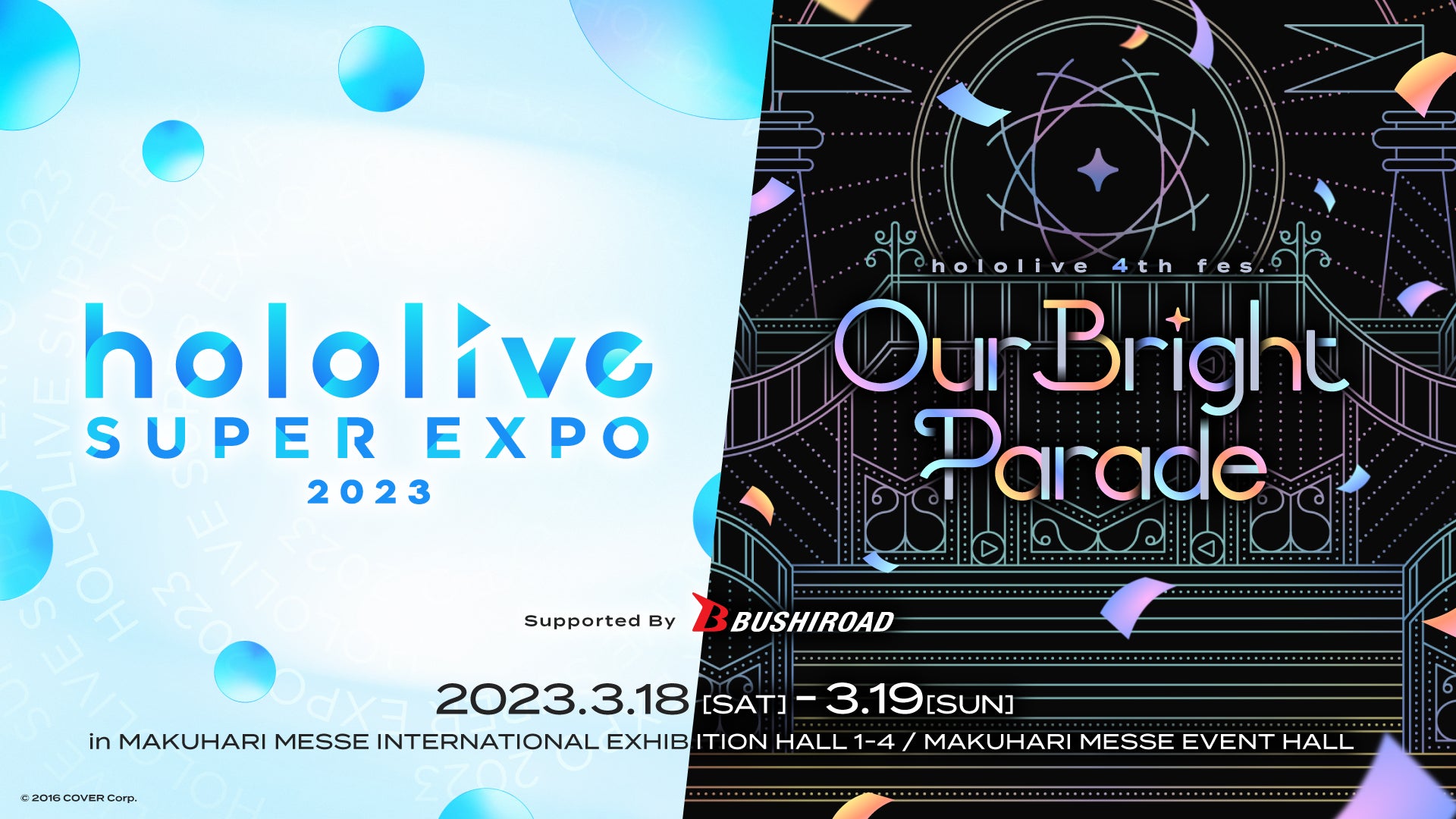 VTuber事務所「ホロライブプロダクション」2回目の全体イベント《hololive SUPER EXPO 2023》および《hololive 4th fes. 》の同時開催決定！