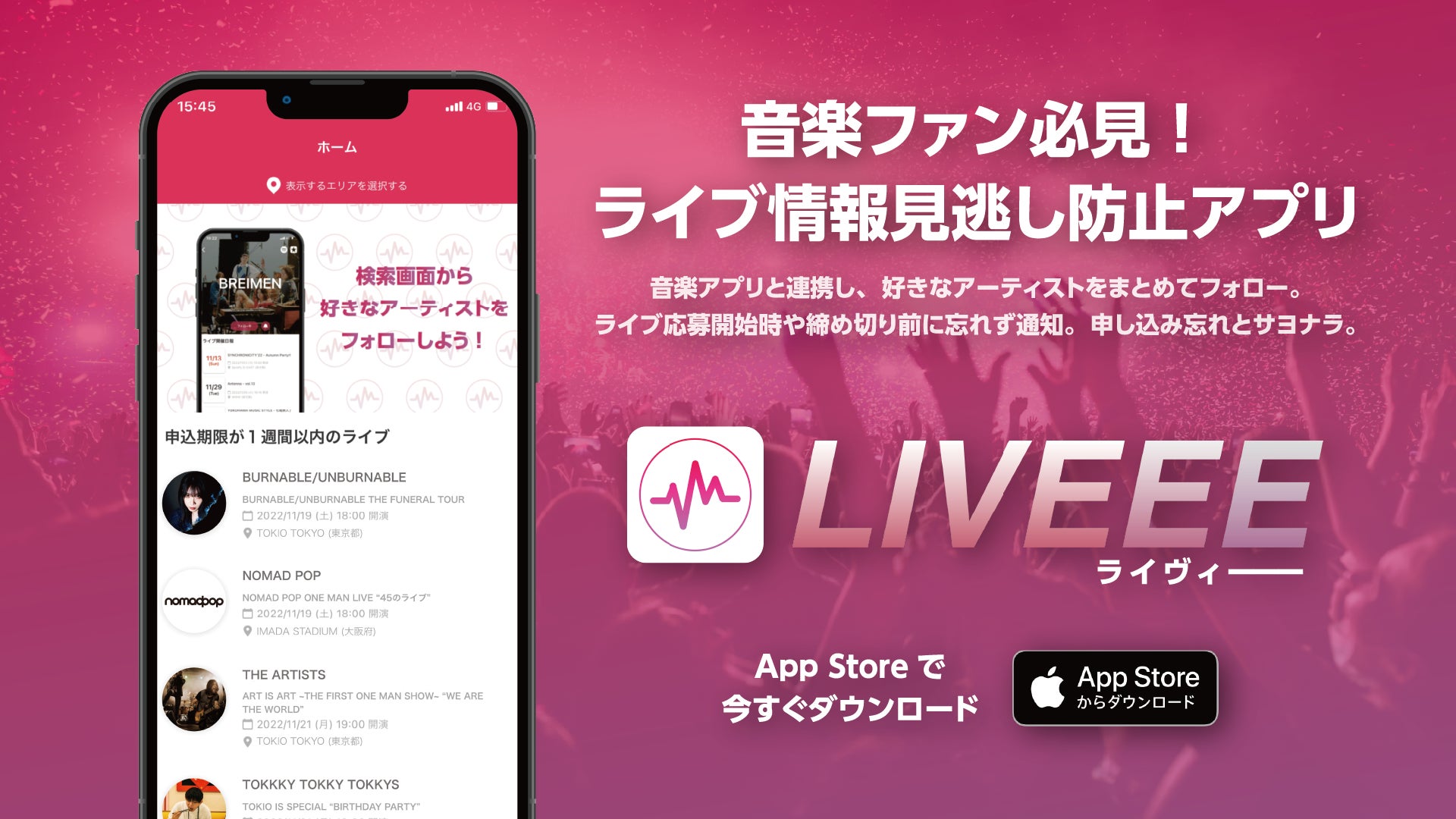 渋谷のライブハウス「TOKIO TOKYO」を運営するHYPE が新サービス『LIVEEE』を発表