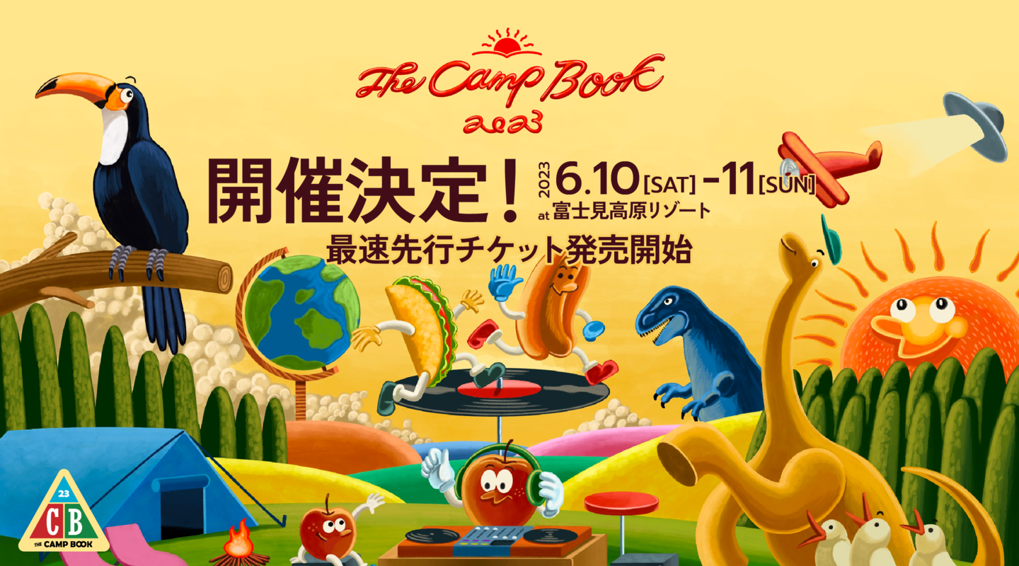 「THE CAMP BOOK 2023」を2023年6月10日・11日に開催　
富士見高原リゾート　お得な最速先行チケットを発売