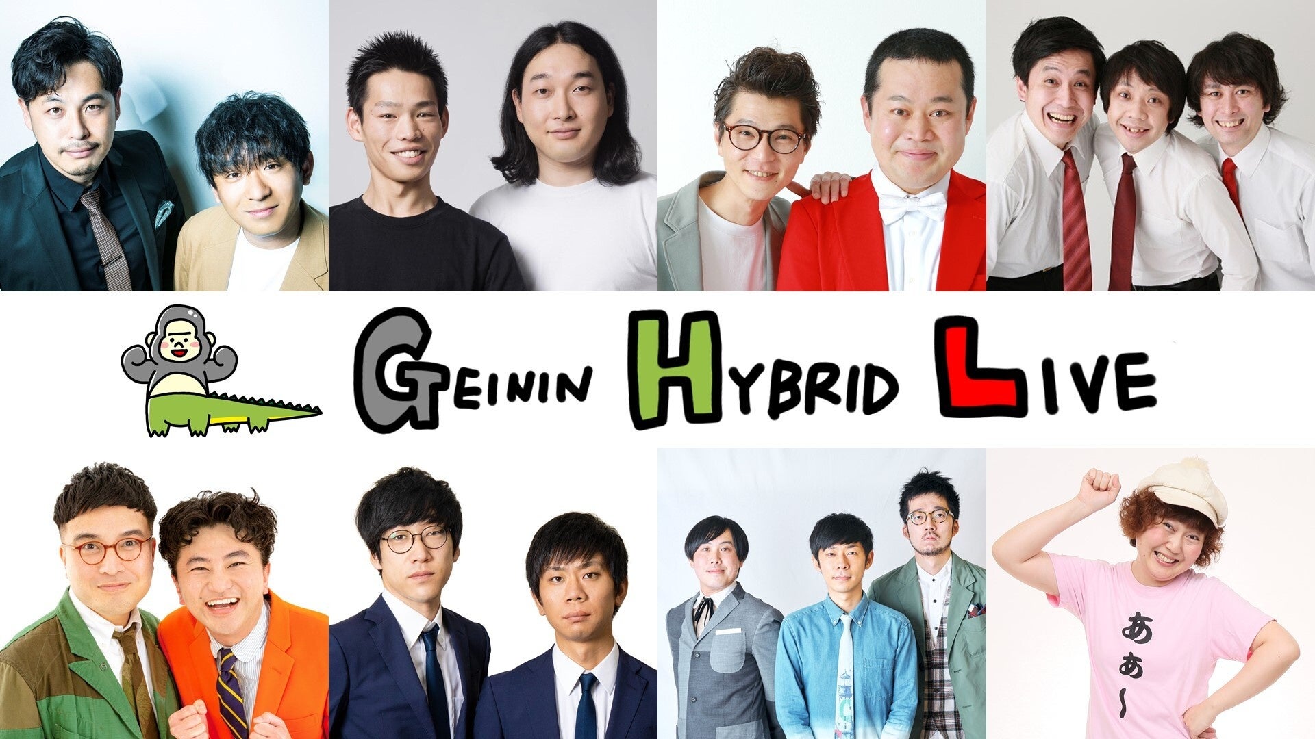Paraviがお笑いライブを初主催！12月26日(月)東京・赤坂で「GEININ HYBRID LIVE」を開催！