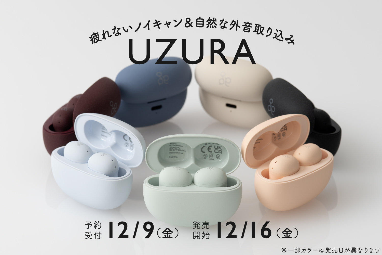 agブランド最新モデル　
疲れないノイズキャンセリング＆自然な外音取り込み搭載　
完全ワイヤレスイヤホン「UZURA(うずら)」発売
