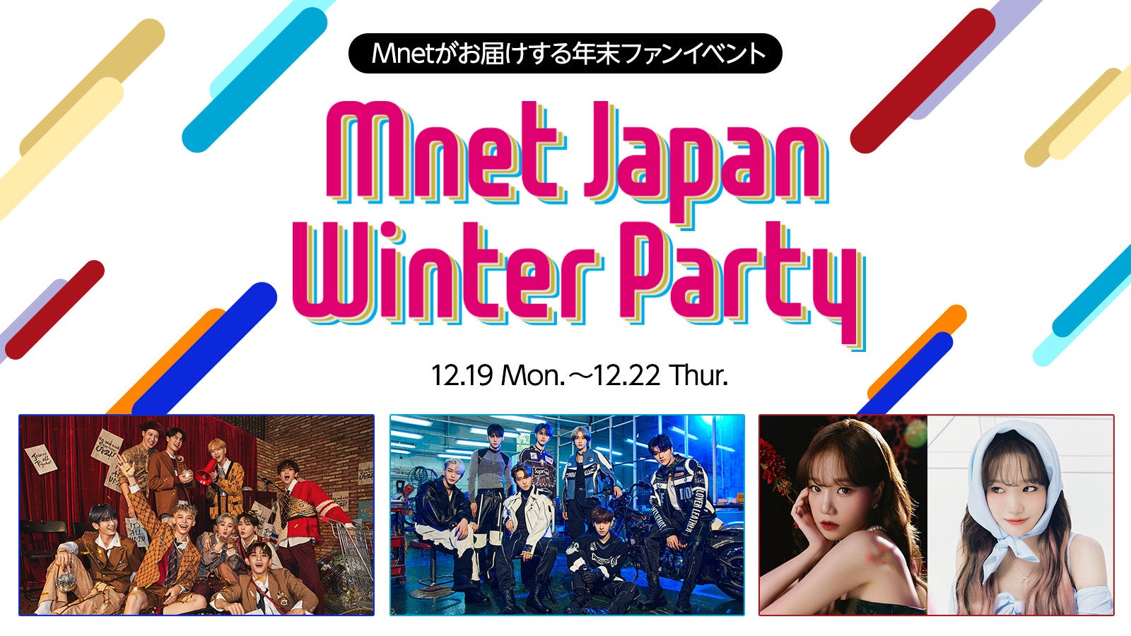 年末イベント『Mnet Japan Winter Party』がTBS「王様のブランチ」がプロデュースするブランチパークとコラボレーション！