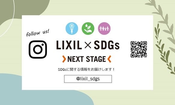 堀田茜さんがナビゲーターを務める LIXILのSDGs公式InstagramLIVEお掃除インフルエンサーAyakaさんをゲストに迎え“環境に優しいお掃除“をテーマに配信！