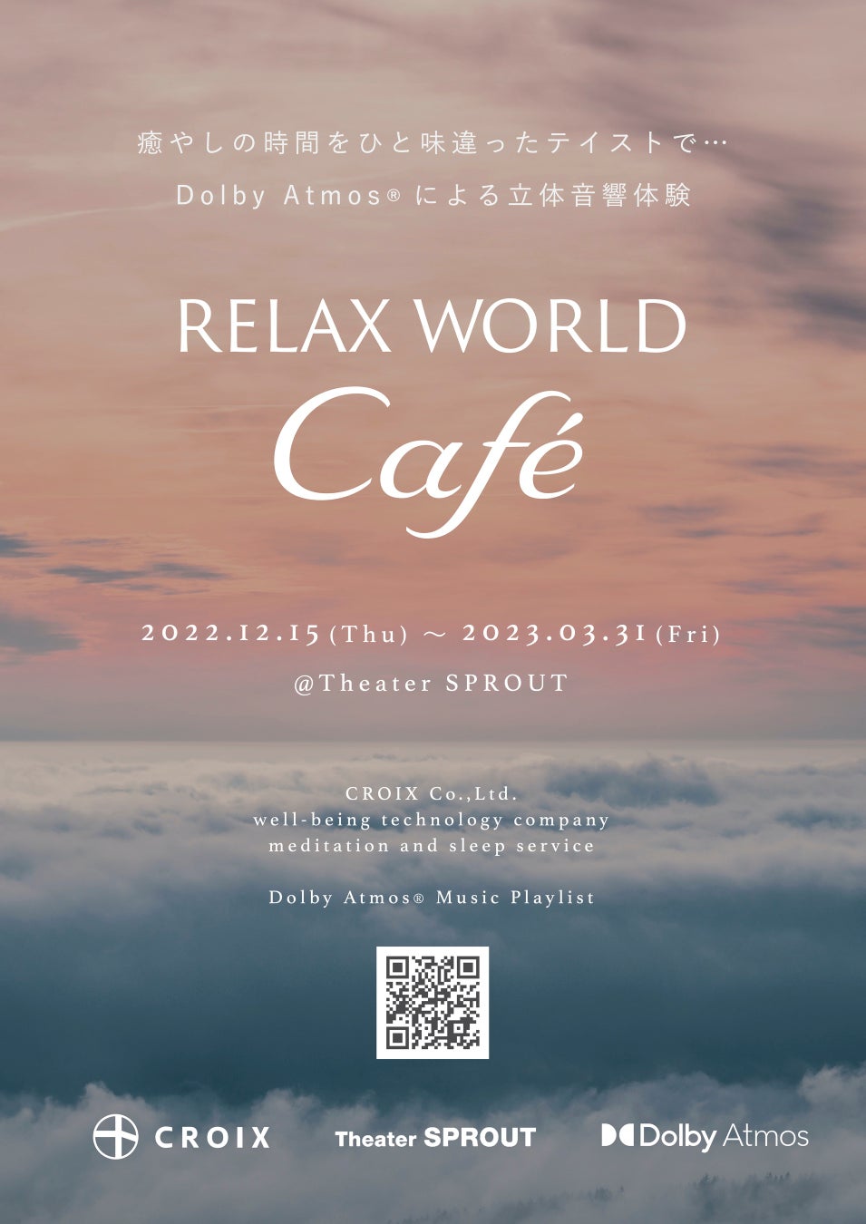 7.1.4ch ドルビーアトモスの世界最先端サラウンドで立体音響体験！癒やしの「RELAX WORLD Café」をTheater SPROUTにて開催。