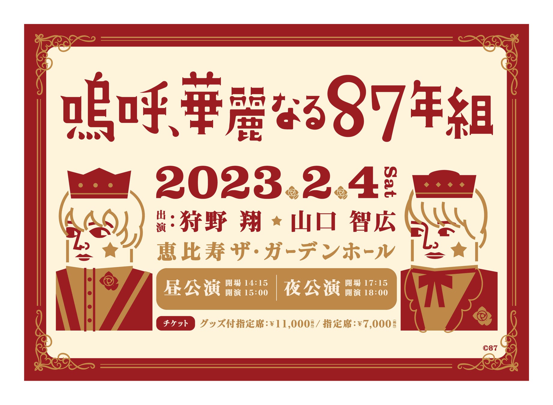 【ゲッターズ飯田の占い】一足先に2023年の運勢がすべてわかる特設ページを公開
