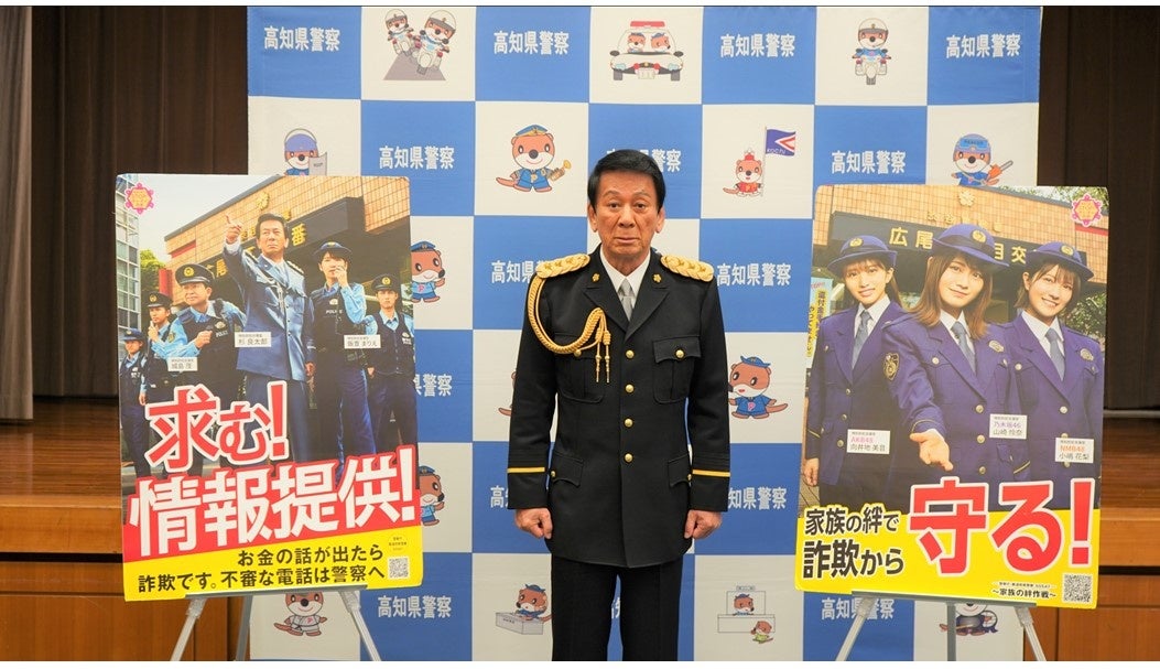 杉良太郎特別防犯対策監が高知県警本部を訪問　「“ひとつの家族”で特殊詐欺から守ってほしい。」