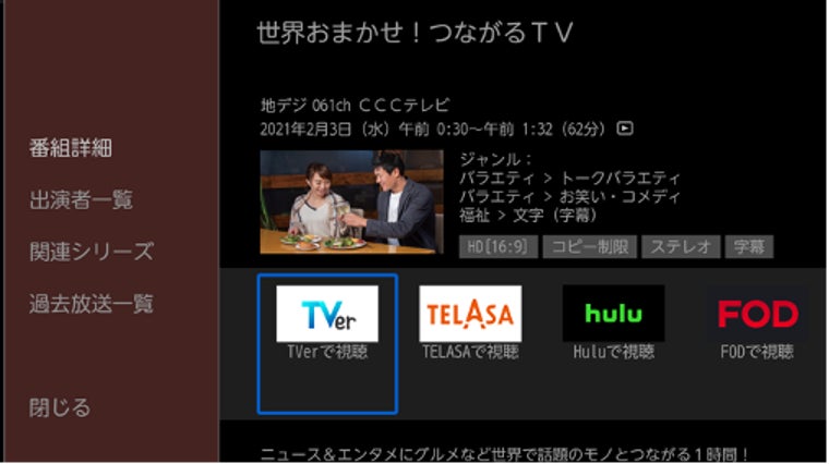 【フジテレビ】ヤマダホールディングスグループ独占販売「FUNAIブランド」Android TV(TM)搭載テレビ「新・つながる番組表」に「FOD」追加