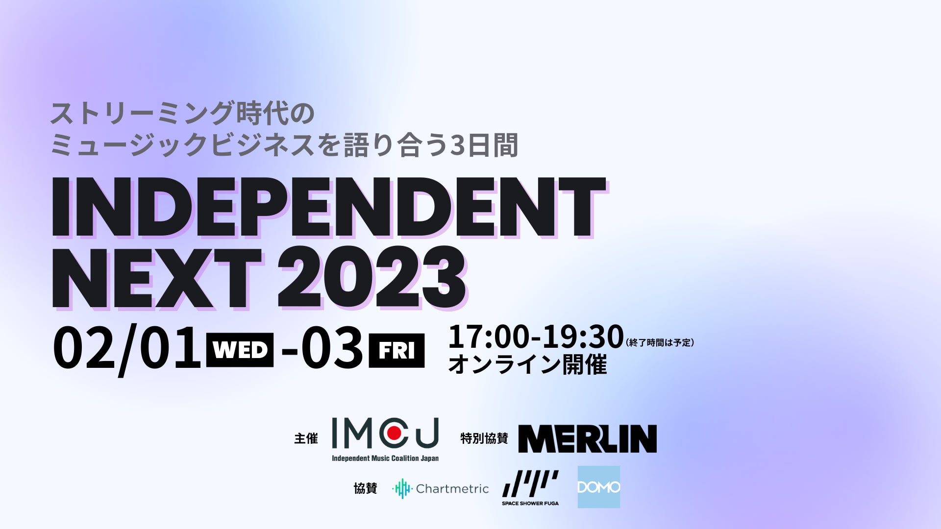 ストリーミング時代のミュージックビジネスを語り合う「Independent Next 2023」がオンライン開催