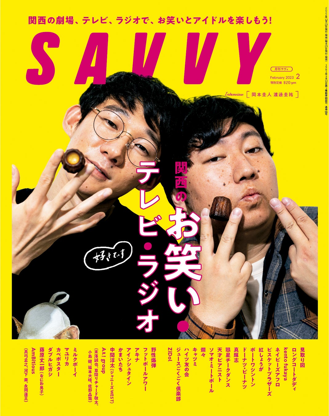 月刊誌『SAVVY』が初となる『関西のお笑い・テレビ・ラジオ』特集を12 ...