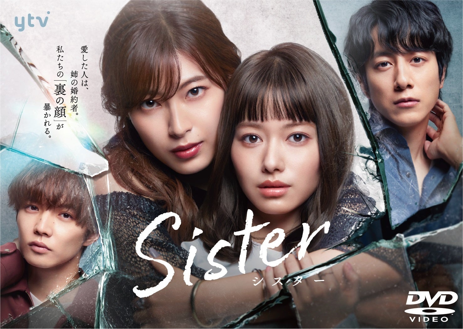 山本舞香・瀧本美織W主演！ドラマ『Sister』Blu-ray＆DVD 5/10(水)発売決定！