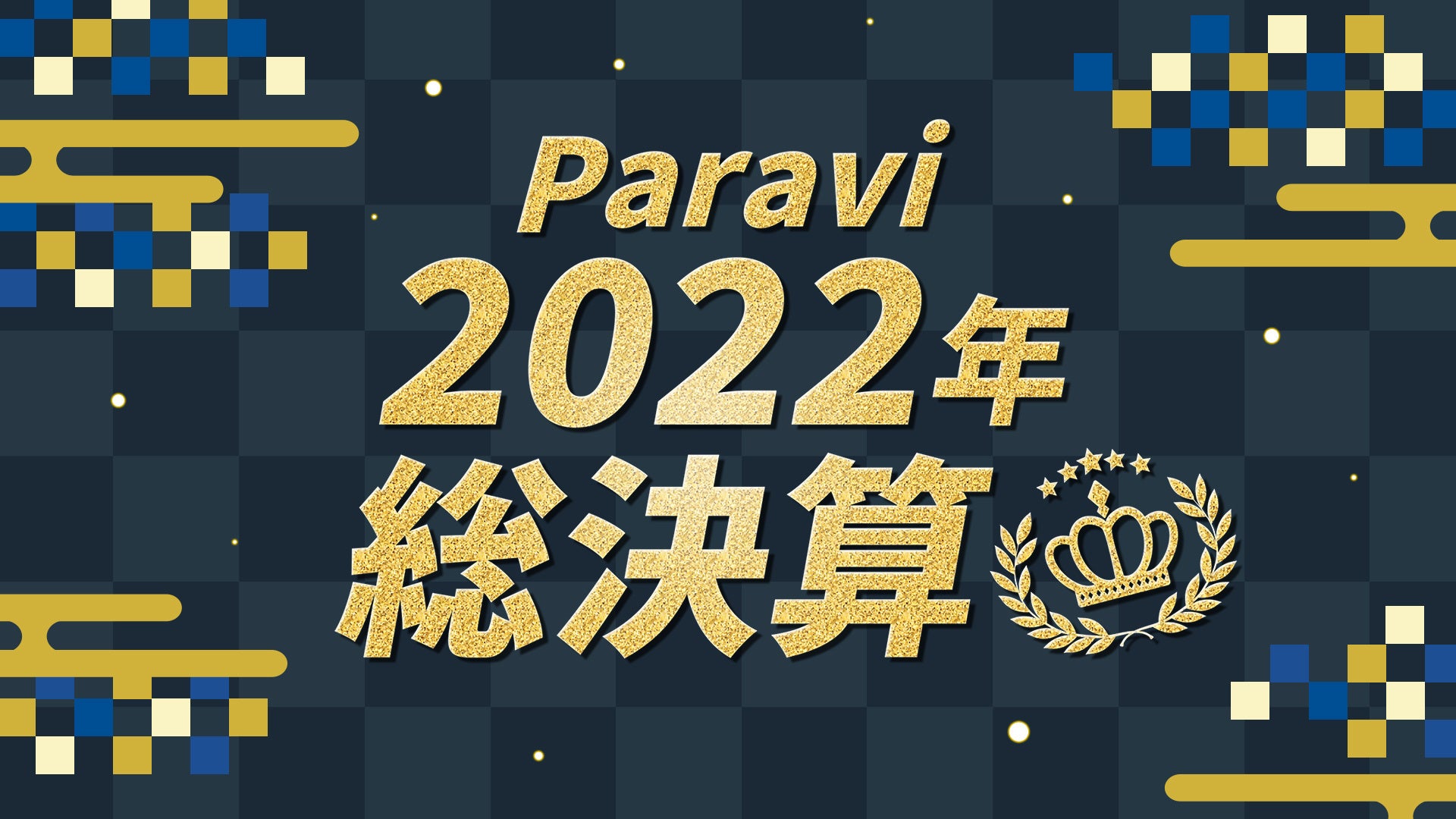 2023年大河ドラマ「どうする家康」を完全ガイド！ 歴代大河ドラマの全・徳川家康も徹底解説！ 大河ドラマ×徳川家康のすべてがこの1冊に！