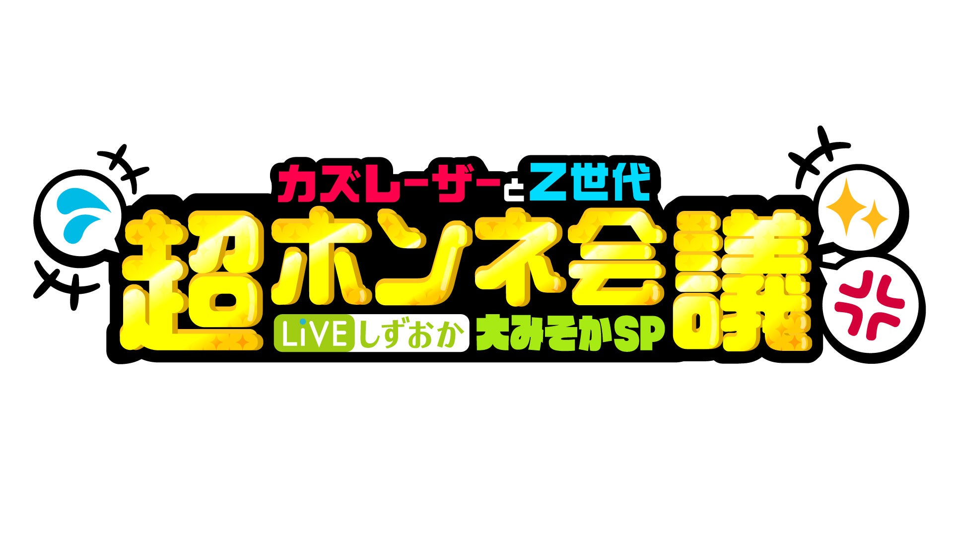 男性ブランコやオズワルド、ダイヤモンドたちから、新年のご挨拶！『ムゲンダイお正月キャンペーン2023』