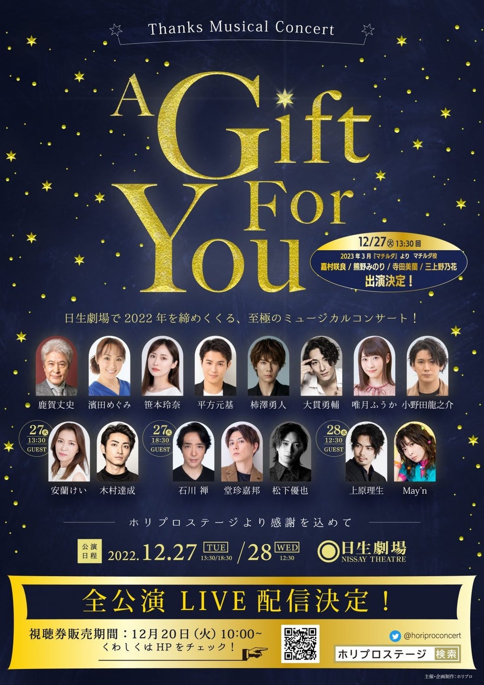 【全公演ライブ配信あり】Thanks Musical Concert『A Gift For You』豪華俳優が贈る２日間限定のミュージカルコンサートが開催！