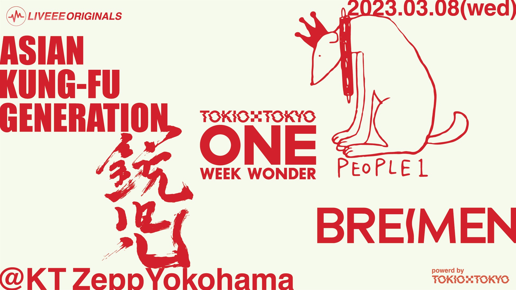 ライブハウス連動型フェス『ONE WEEK WONDER’23』がKT Zepp YokohamaとTOKIO TOKYOにて7日間連続開催決定。