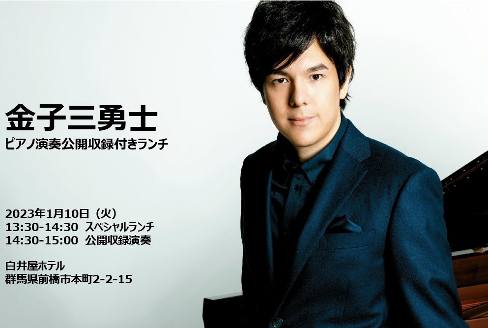 SAVE THE SNOW CONCERT & CHARITY GALA 開催のご報告